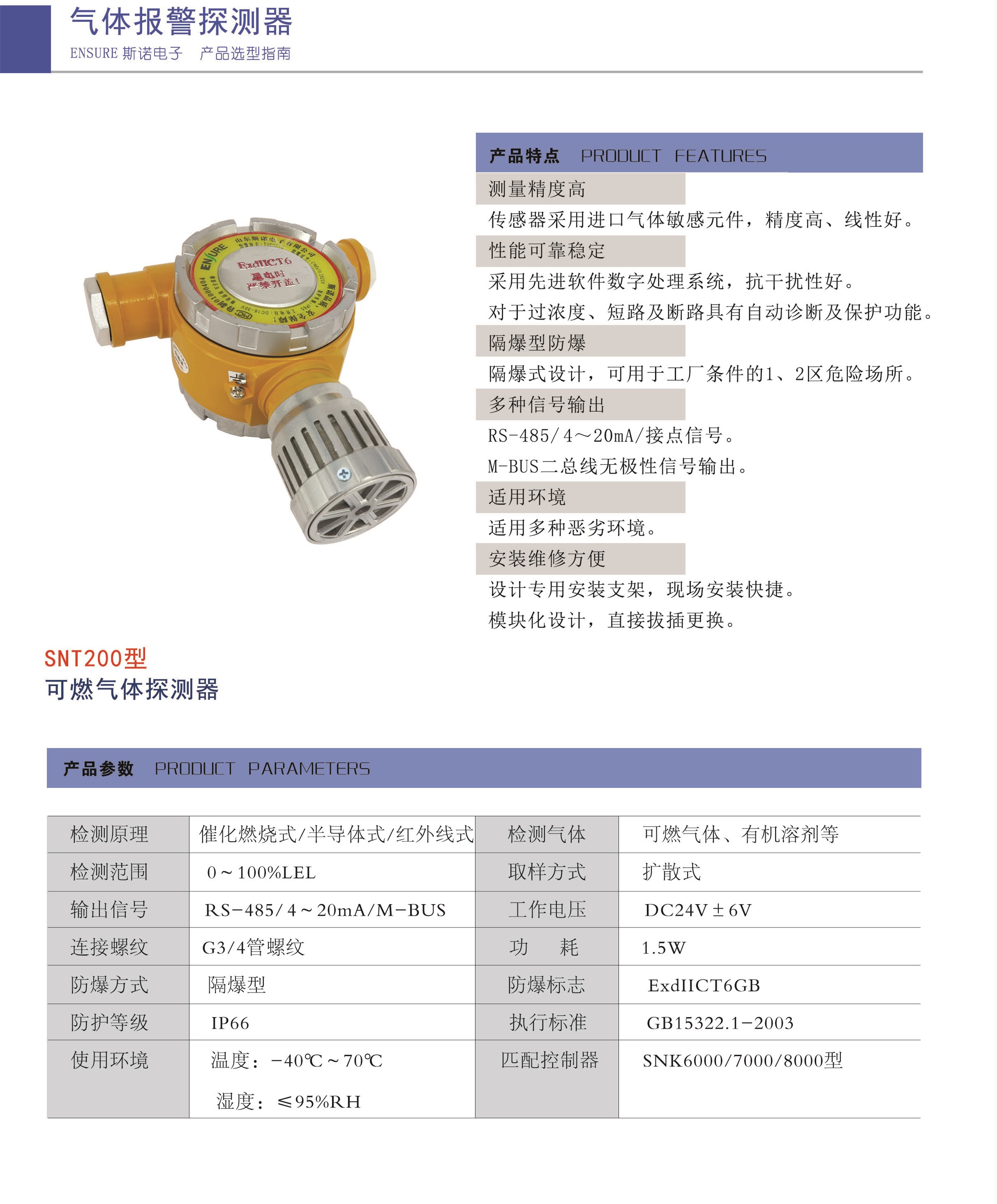 SNT200探測(cè)器