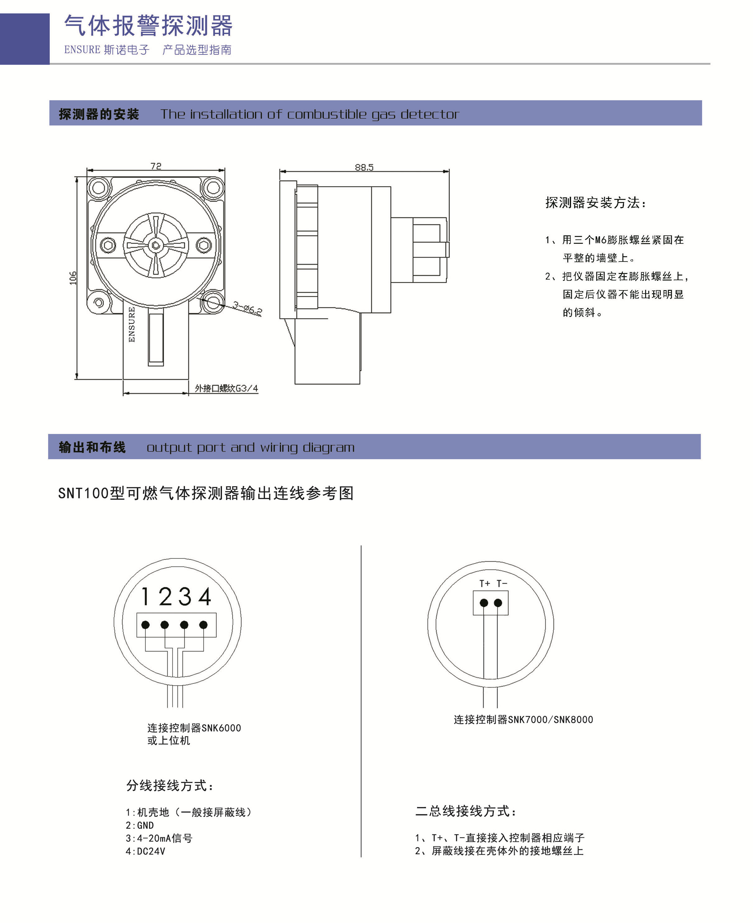 snt100型可燃?xì)怏w探測(cè)器